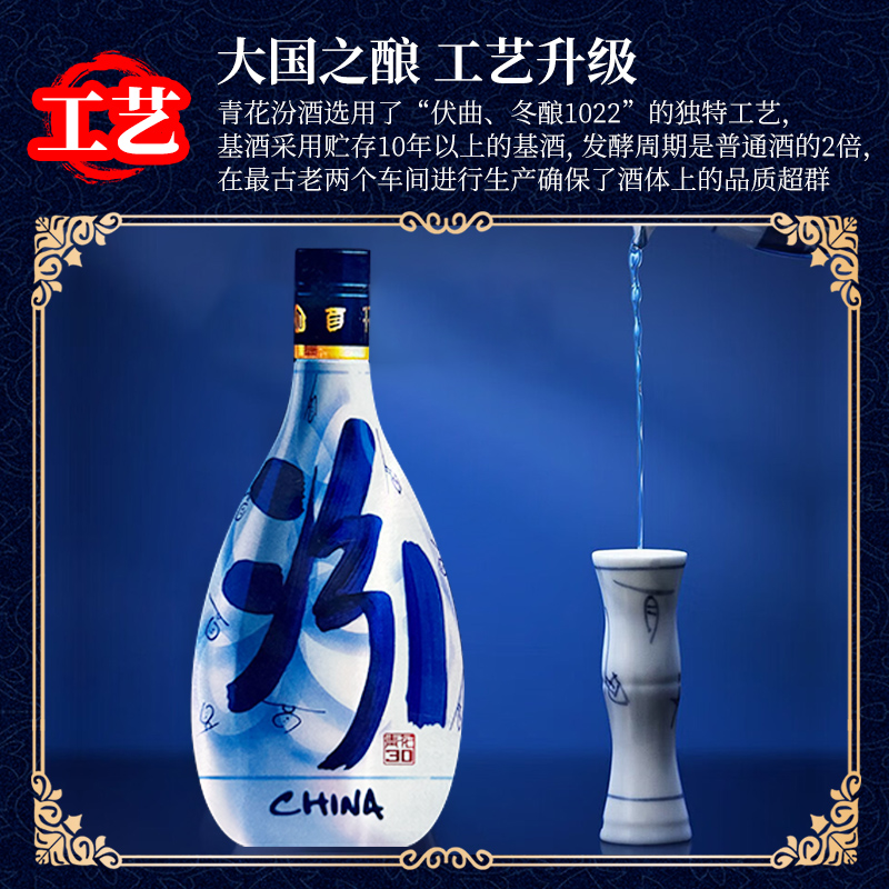 【自营】汾酒 青花30清香型白酒53度500ml海外版*2瓶装