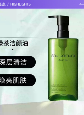 【自营】Shu-uemura/植村秀卸妆油全新绿茶新肌洁颜油450ml清洁