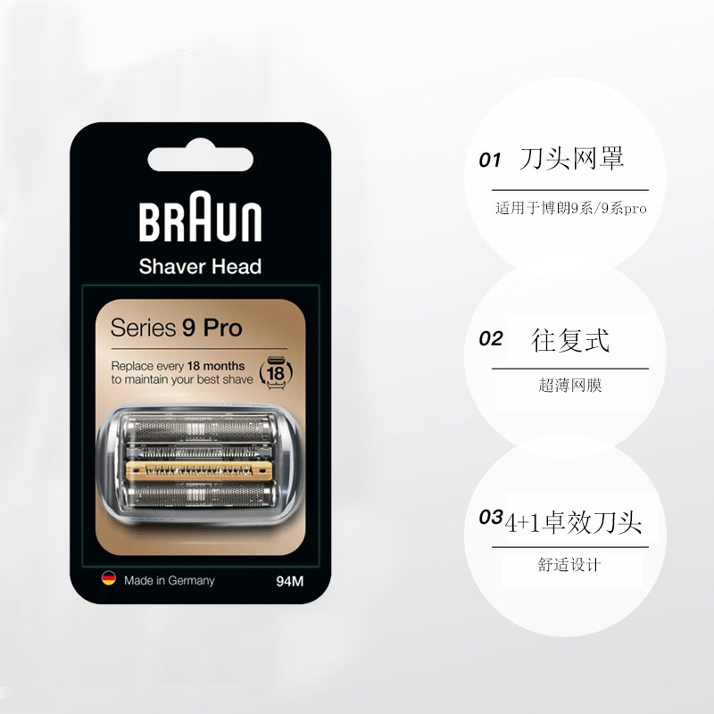 【自营】Braun/博朗剃须刀刀头网膜配件 94M 适用9系/9系pro