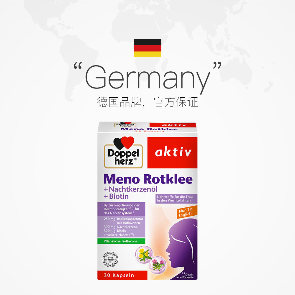 【自营】德国双心月见草油胶囊女性卵巢内分泌保养原装进口30粒,淘宝优惠券,粉丝福利购,淘宝优惠卷