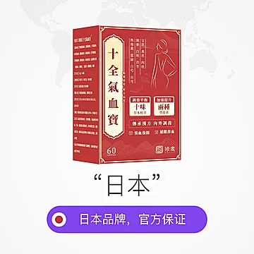 拍3件！SHUUI修意十全气血宝缺铁补[55元优惠券]-寻折猪