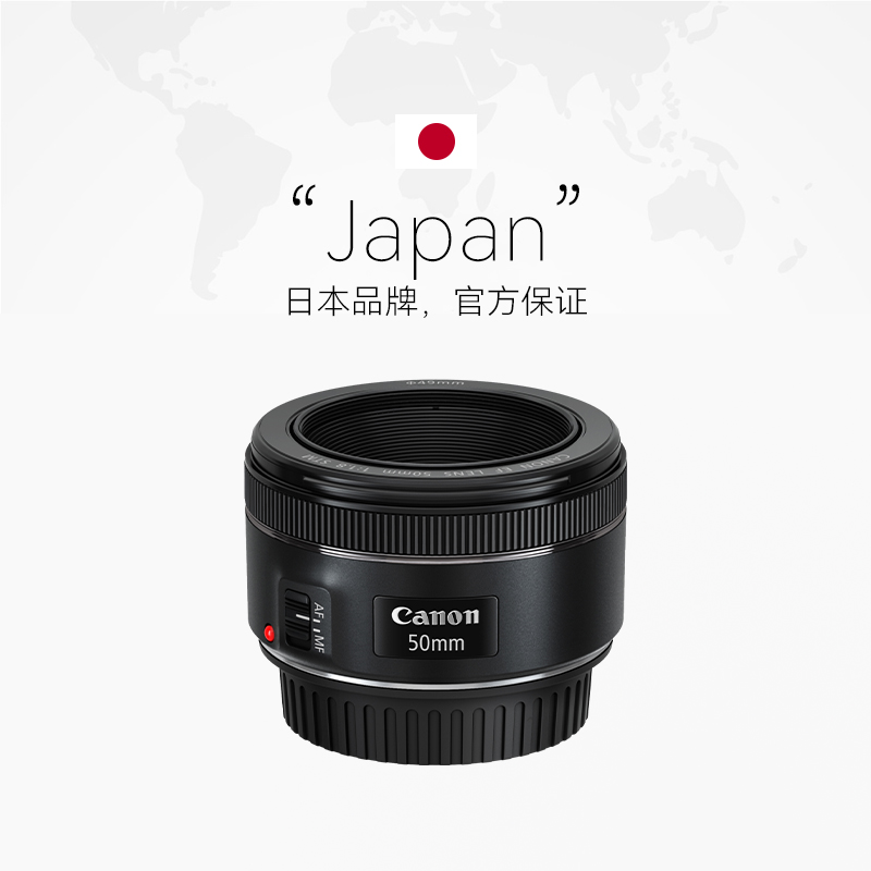 【自营】Canon/佳能 EF 50mm 1.8 STM 定焦镜头人像单反小痰盂