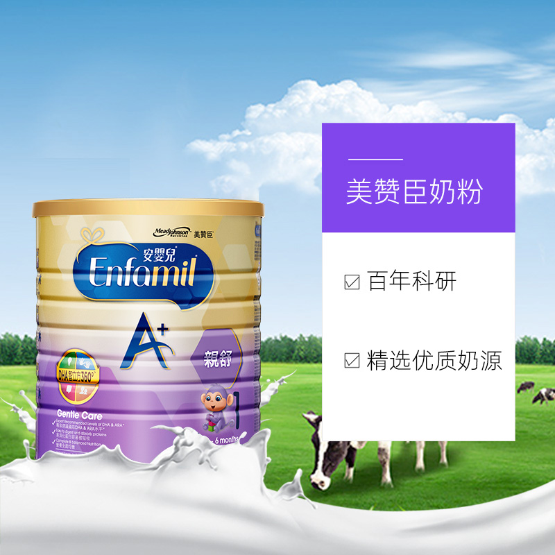 美赞臣亲舒系列1段奶粉900g