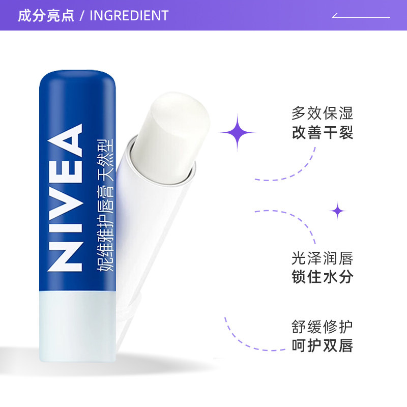 【自营】Nivea/妮维雅润唇膏天然护理唇膏乳木果滋养长效保湿唇膜,淘宝优惠券,粉丝福利购,淘宝优惠卷