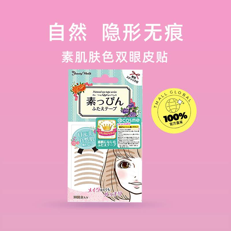 【自营】LUCKY TRENDY双眼皮贴女素肌自然无痕隐形肤色男女用30对 - 图0
