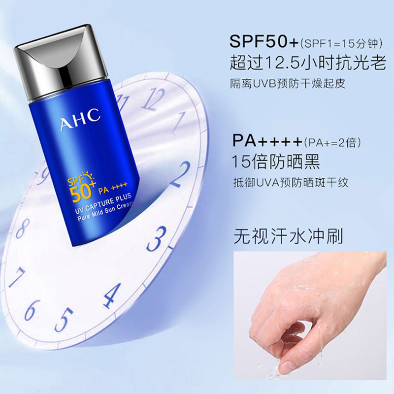 天猫国际进口超市【正品自营】AHC爱和纯小蓝瓶防晒霜清爽不油养肤面部女男士军训0
