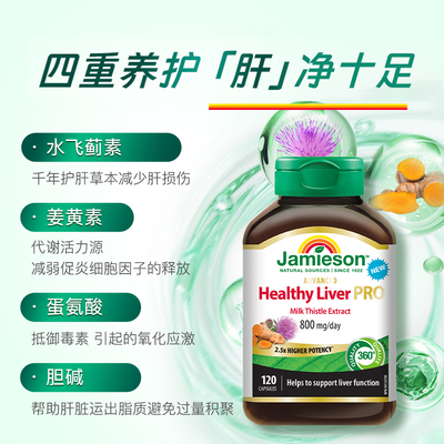 【自营】健美生高浓缩奶蓟姜黄护肝片 120片