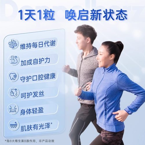 【自营】德国双心复合维生素B族片b1b6b12+叶酸综合维生素45片/盒 - 图1