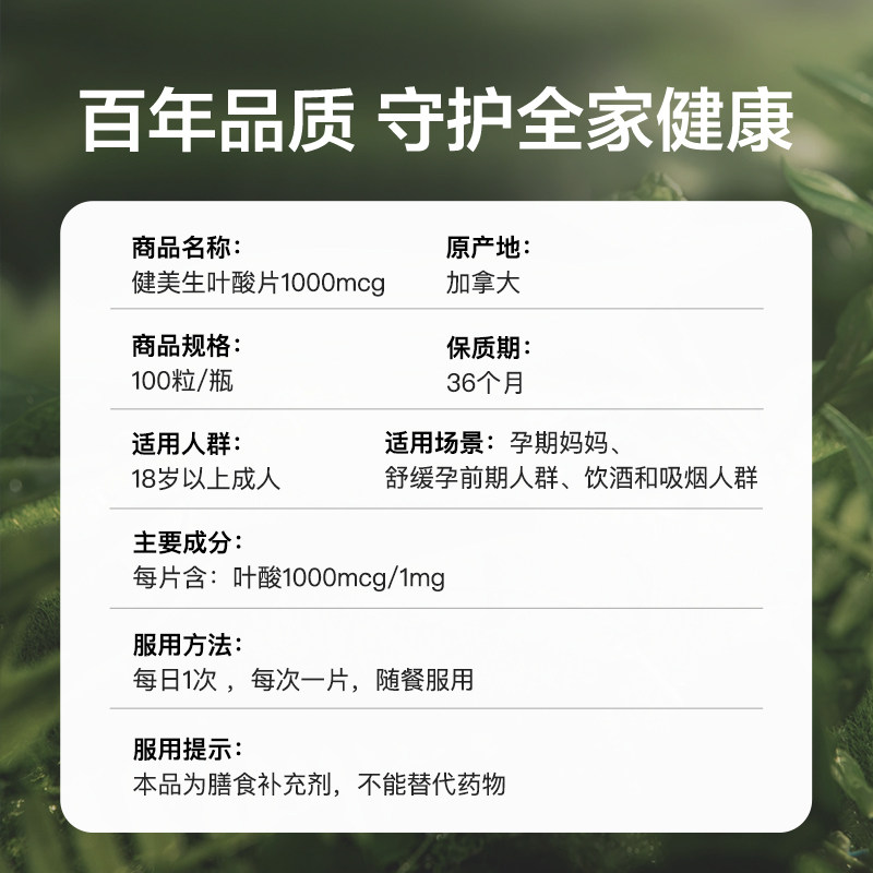 【自营】Jamieson健美生叶酸1000mcg100粒孕妇孕前调