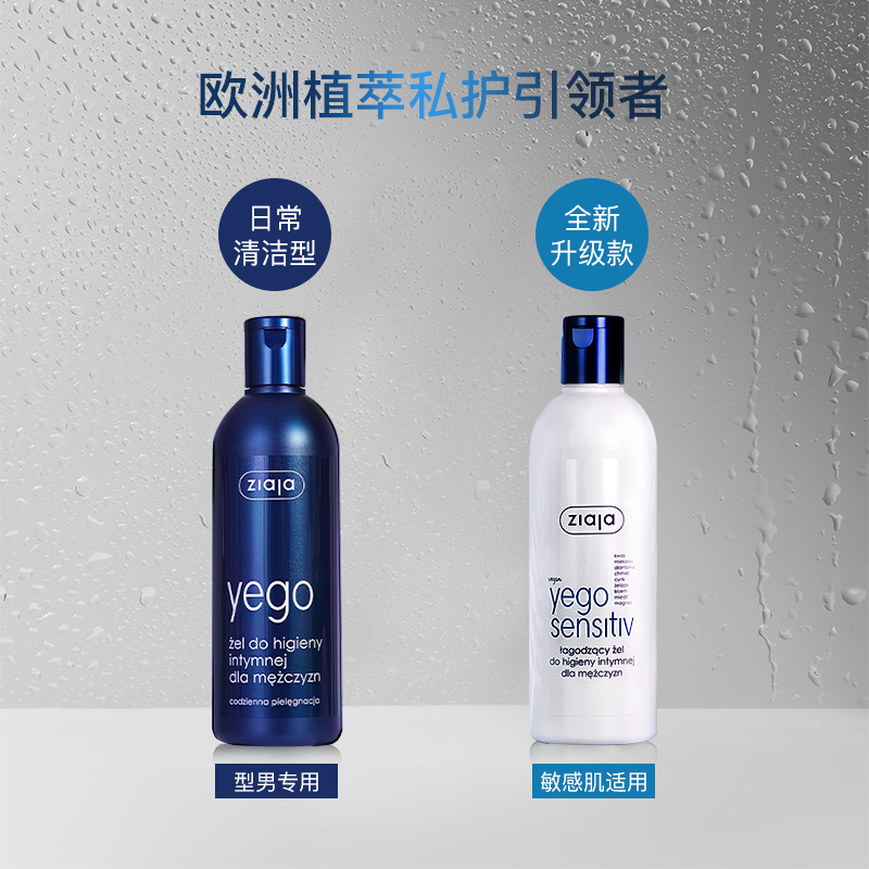 天猫国际进口超市【品牌自营】ziaja/齐叶雅男士私处清洗液抑菌护理清洁止痒除异味2