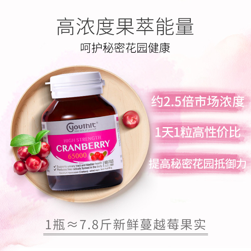 【自营】澳洲youthit蔓越莓健康胶囊 天猫国际健研馆蔓越莓