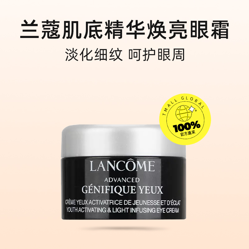 【自营】Lancome/兰蔻小黑瓶发光眼霜5ml 保湿淡纹熬夜淡黑眼圈