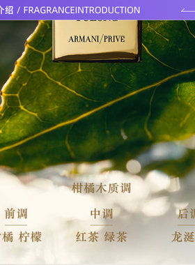 【自营】GIORGIO ARMANI/阿玛尼玉龙茶香 岩兰草50ml送礼节日礼盒