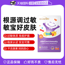 (Self-Employed) Moon Bao Moonchild Probiotics Infant Child Allergy Shrubella Conditioning Gastrointestinal Good Skin Body