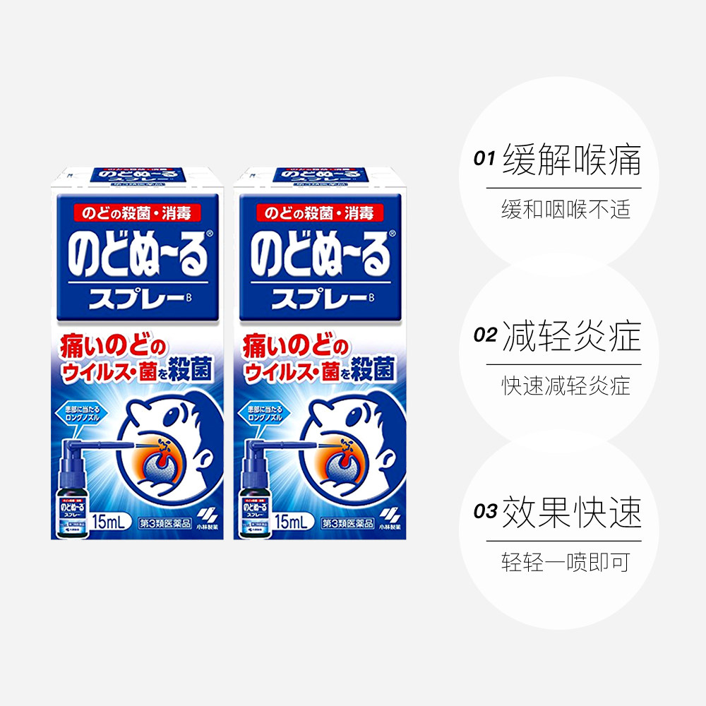 【自营】日本KOBAYASHI小林制药进口喉痛露喷剂15ml 清凉款*2消炎,淘宝优惠券,粉丝福利购,淘宝优惠卷