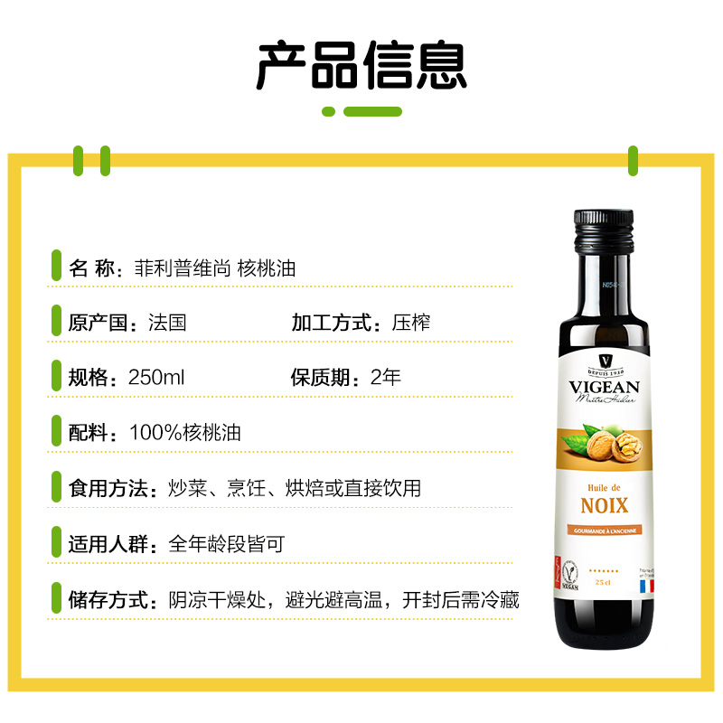 天猫国际进口超市【特价】菲利普维尚原装进口婴幼儿核桃油食用宝宝辅食有250ml2