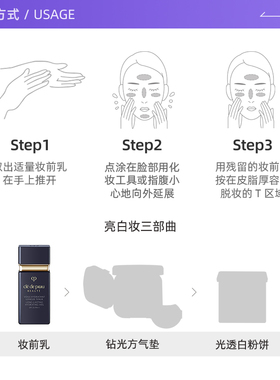 【自营】CPB/肌肤之钥CPB/肌肤之钥光透水漾妆前乳30ml