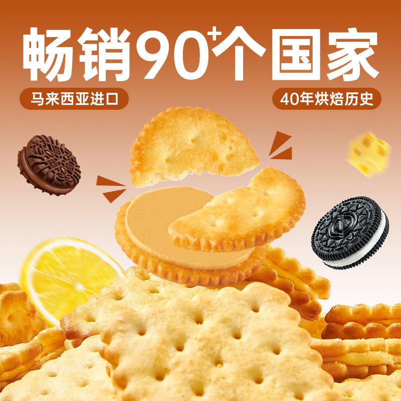 【自营】进口julies茱蒂丝花生酱巧克力芝士夹心饼干苏打休闲零食 - 图0