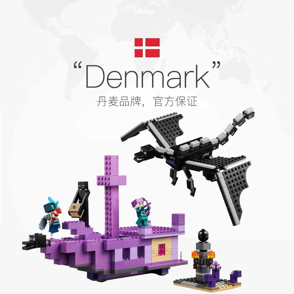 【自营】LEGO乐高21264我的世界末影龙与末地船拼搭积木玩具礼物 - 图2