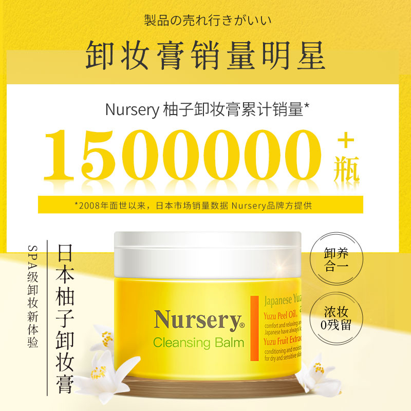 天猫国际进口超市【正品自营】日本Nursery娜斯丽柚子卸妆膏女唇脸卸妆乳深层清洁2