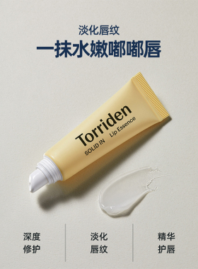 【自营】韩国Torriden桃瑞丹润唇膏精华液滋润保湿防干裂护理