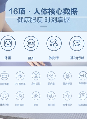 松下智能体脂秤电子秤
