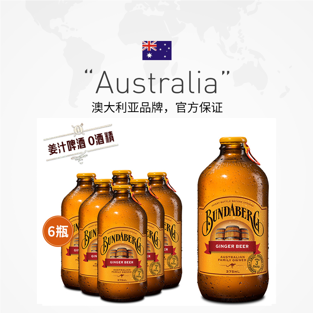 【自营】宾得宝bundaberg澳洲进口姜汁啤酒无酒精气泡水饮料6瓶 - 图2