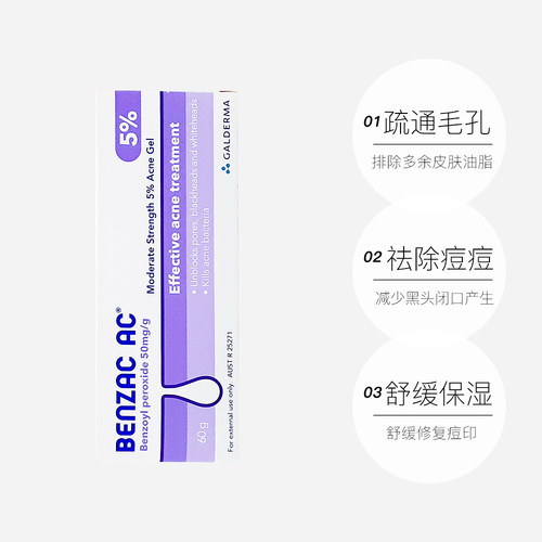 【自营】【两盒】澳洲Benzac过氧化苯甲酰抗痘凝胶粉刺暗疮膏班赛 - 图3