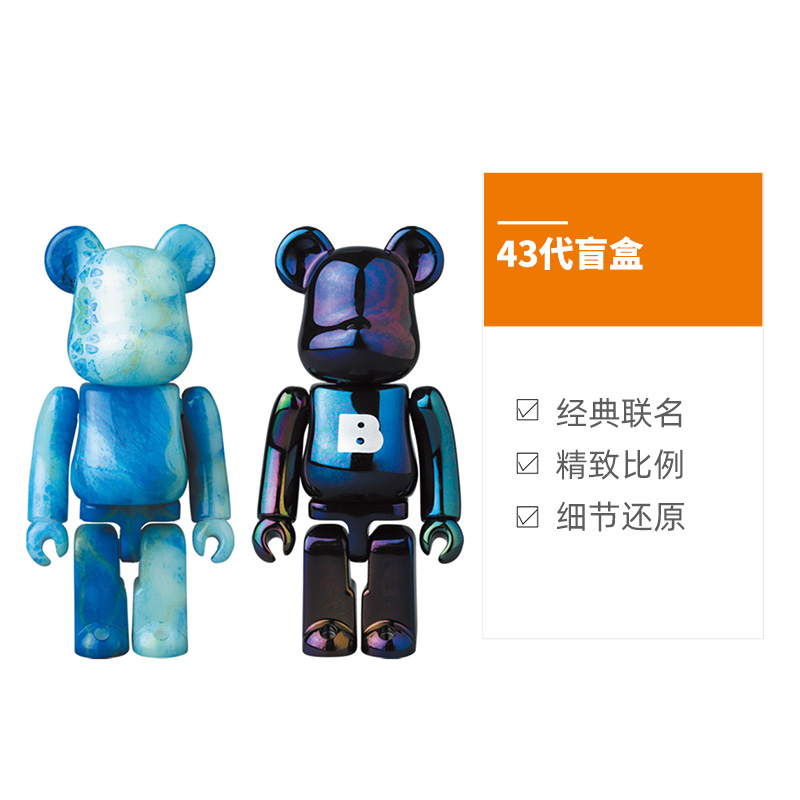 【自营】BE@RBRICK积木熊Bearbrick 44代 43代盲盒潮玩公仔摆件-图3