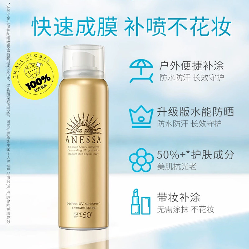 【自营】ANESSA/安热沙防晒喷雾霜耐晒防紫外线霜乳清爽身体,淘宝优惠券,粉丝福利购,淘宝优惠卷