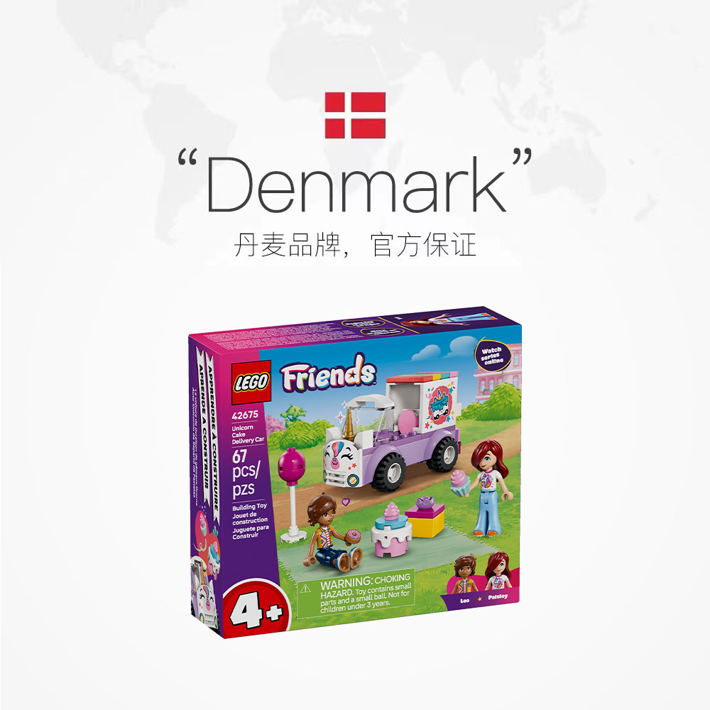 【自营】LEGO乐高好朋友42675独角兽蛋糕送货车拼搭积木玩具礼物,淘宝优惠券,粉丝福利购,淘宝优惠卷