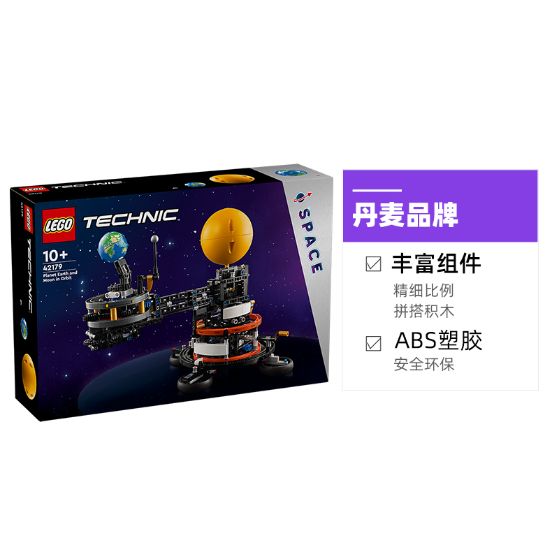 【自营】LEGO乐高积木42179机械组地球和月亮轨道运转模型玩具 - 图3