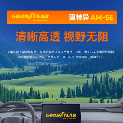 【自营】固特异汽车贴膜车窗玻璃隔热防晒太阳膜防爆隐私全车膜