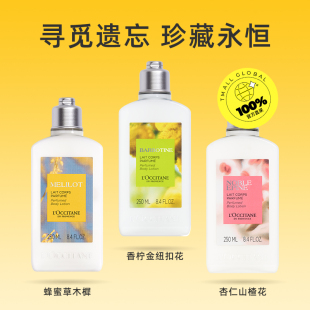 欧舒丹遗忘花香氛润肤乳250ML