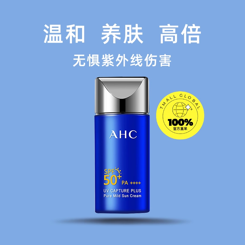 AHC防晒霜女小蓝瓶夏季清爽不油面部防紫外线隔离防晒乳正品50ml