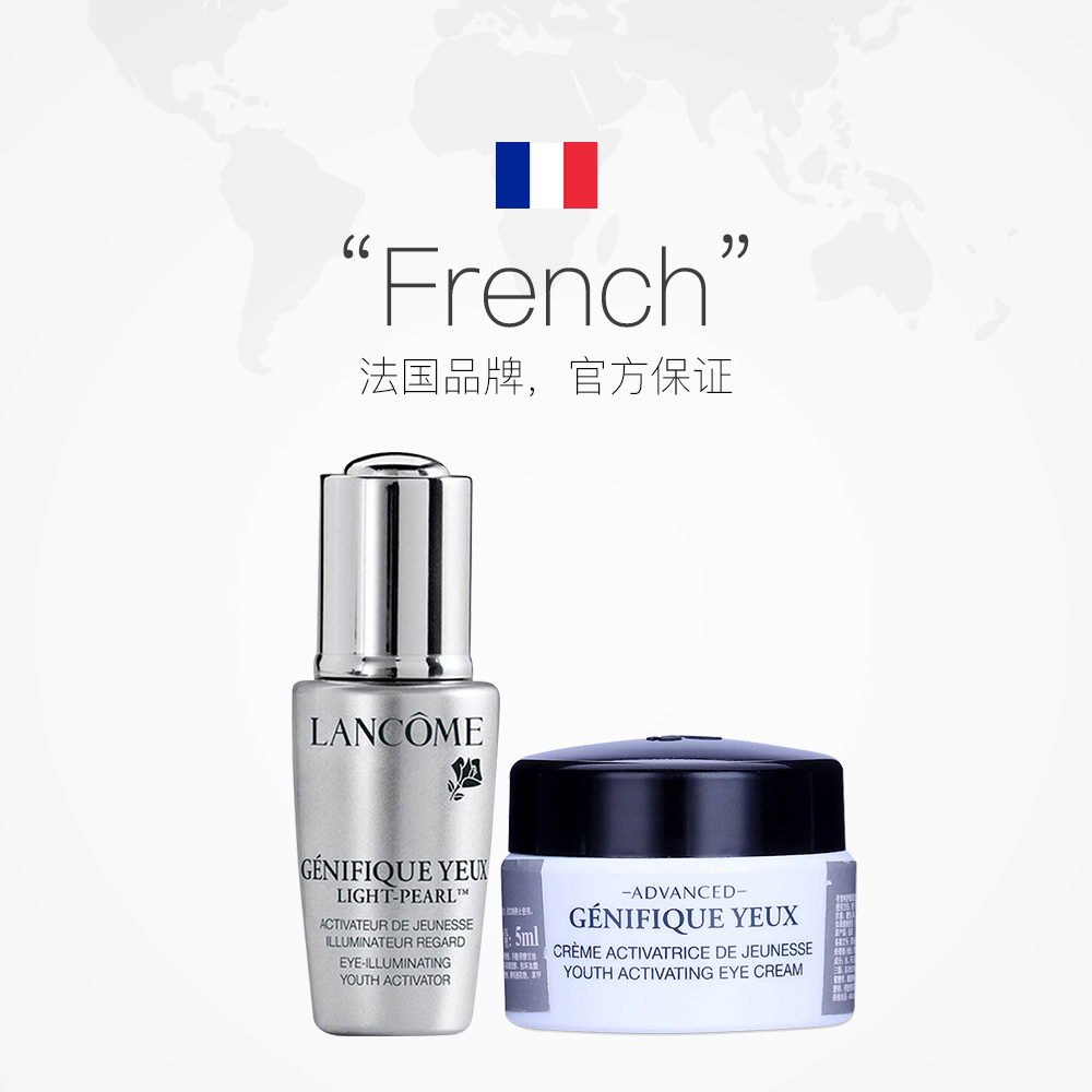 天猫国际进口超市国内现货【国内专柜】兰蔻眼霜5ml*3+大眼精华5ml*3淡褪眼袋细纹眼部小样2