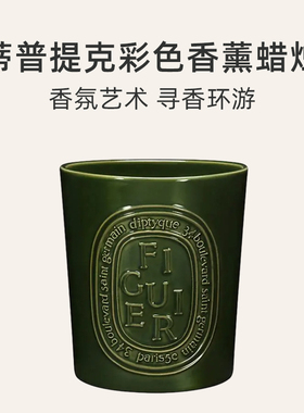 蒂普提克无花果法国600g香薰蜡烛