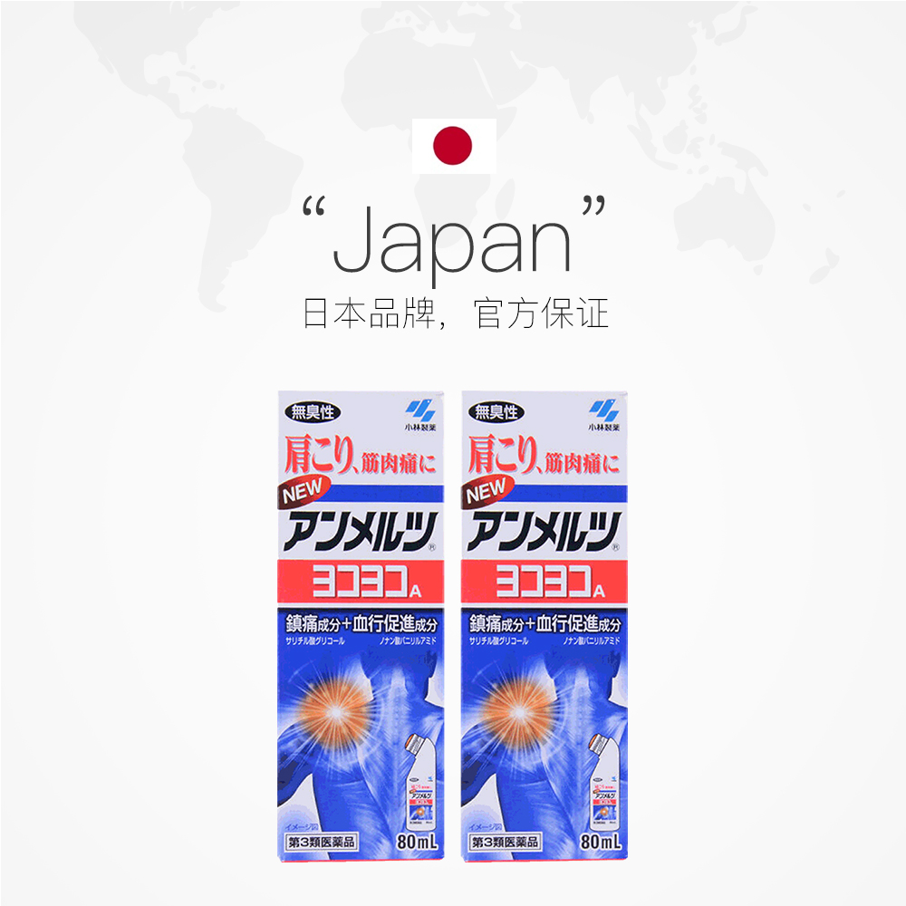 【自营】日本小林制药安美露镇痛消炎剂肌肉酸痛肩膀酸痛80ml 2件 - 图2