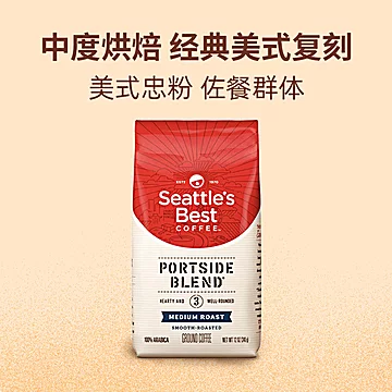 【340g*2】雀巢西雅图港畔中度烘焙咖啡豆[4元优惠券]-寻折猪