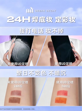 【自营】UrbanDecay衰败城市ud定妆喷雾15ml*3小样持久不脱妆