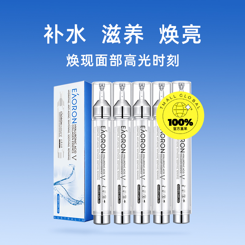 eaoroneaoron澳容玻尿酸精华液10ml*5支涂抹式水光提亮