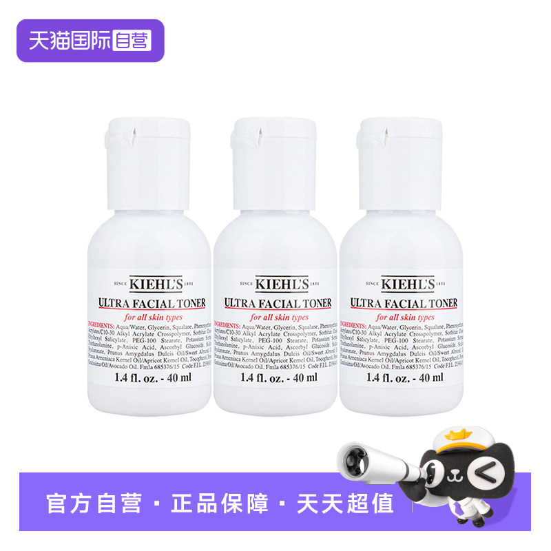 【自营】Kiehl＇s/科颜氏高保湿精华爽肤水40ml*3