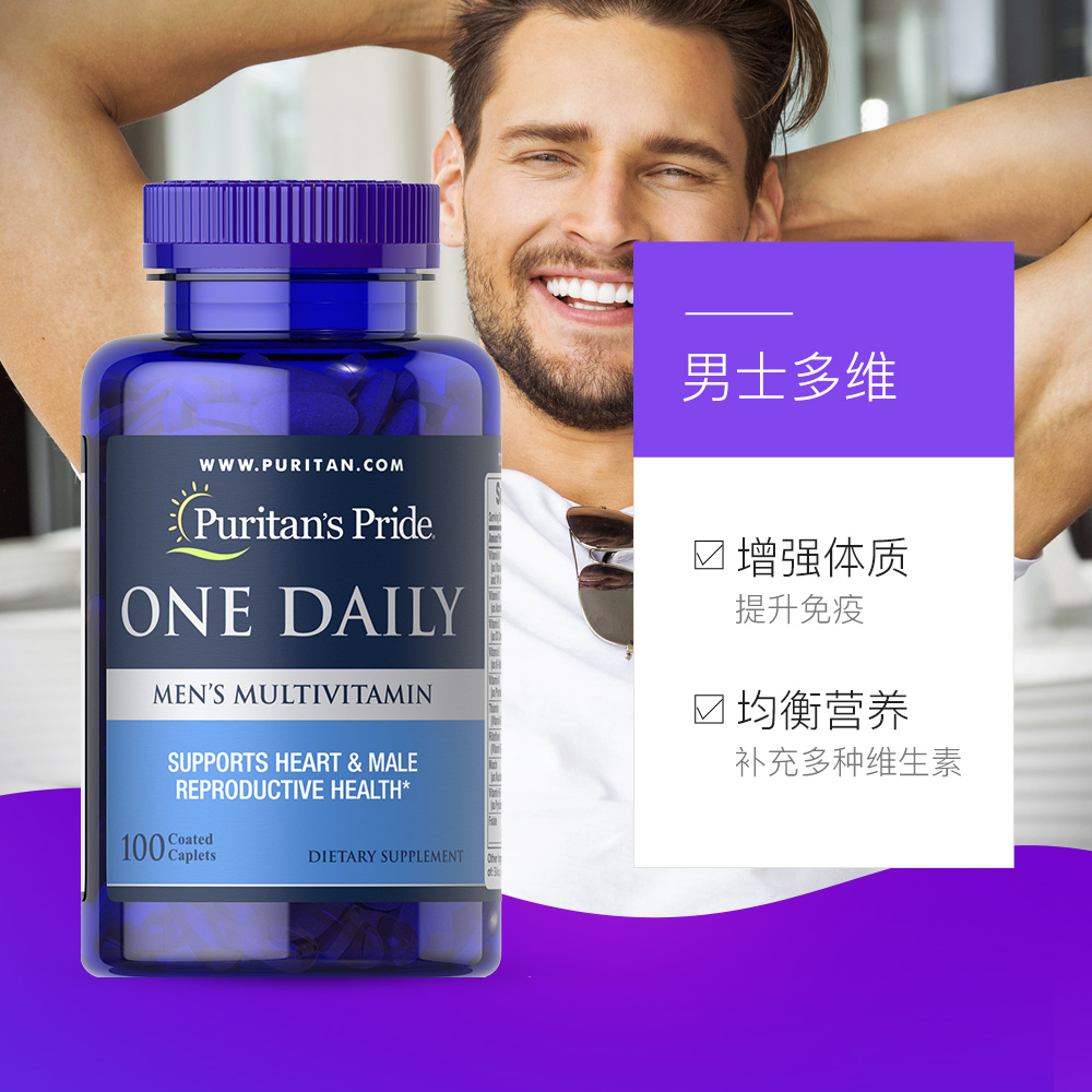 【自營】普麗普萊 男士每日多種維生素營養片 100片_天貓國際健研館_保健食品_膳食營養補充食品