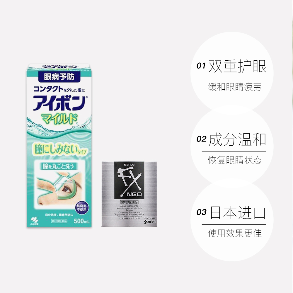 天猫国际进口超市洗眼护眼组合 小林制药洗眼液浅绿500ml+参天FX银瓶眼药水12ml3