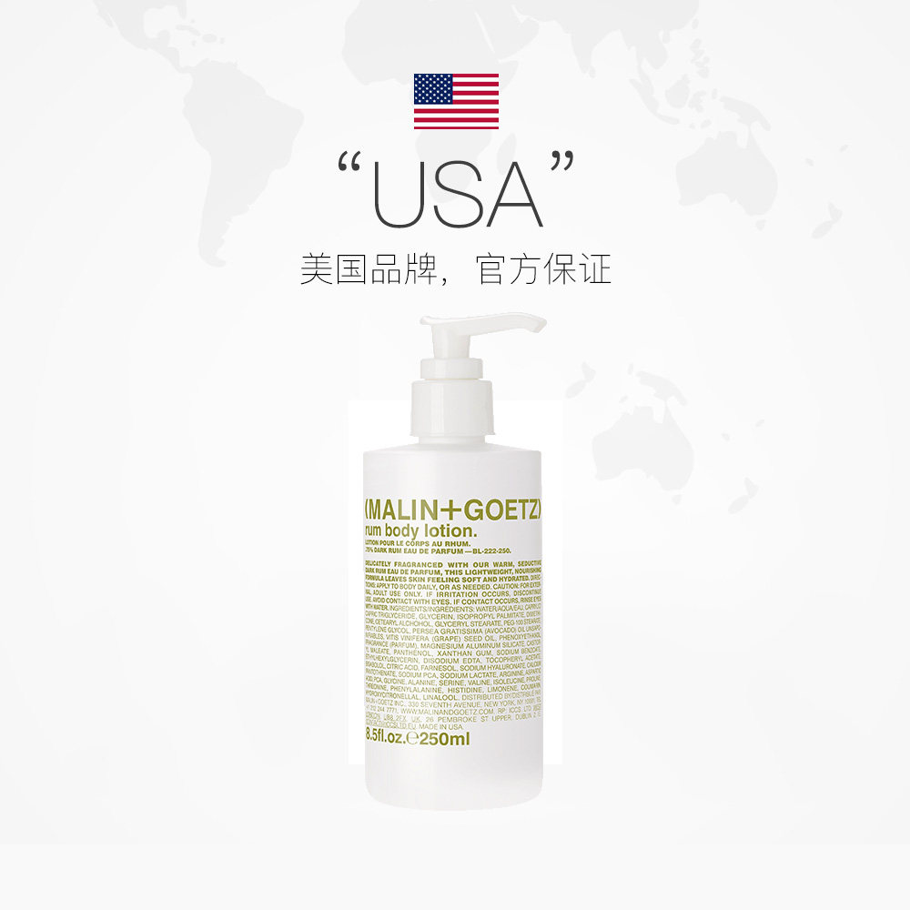 malin+goetz朗姆酒身体保湿乳液 天猫国际进口超市乳液/面霜