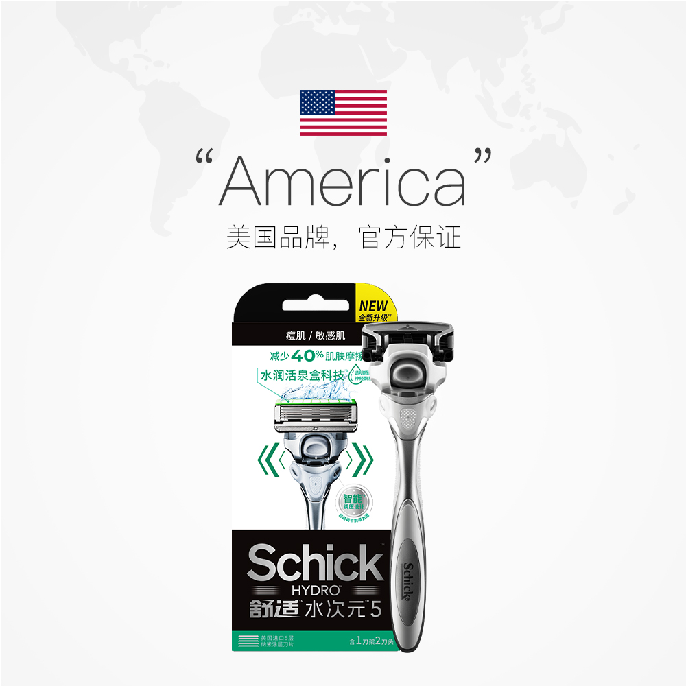 【自营】Schick/舒适水次元5智能调压剃须刀敏肌痘肌5层刀片顺滑