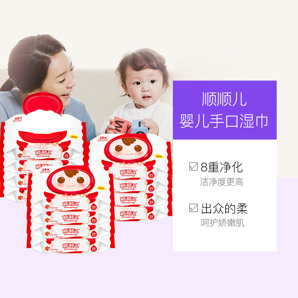 【自营】顺顺儿20抽12包湿巾新生婴儿宝宝手口专用小包便携湿纸巾,淘宝优惠券,粉丝福利购,淘宝优惠卷