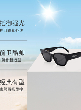 【自营】CELINE/瑟琳女款墨镜板材时尚百搭太阳镜CL40197U眼镜