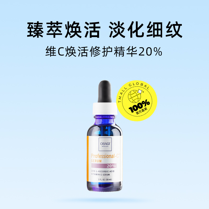 【自营】Obagi/欧邦琪维C焕活修护精华20%紧致抗皱30ml
