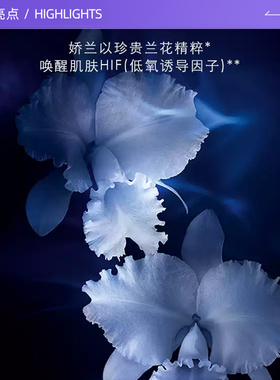 【自营】Guerlain/娇兰御庭兰花精华水卓能焕活精粹液15ml